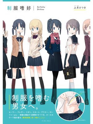 cover image of 制服嗜好